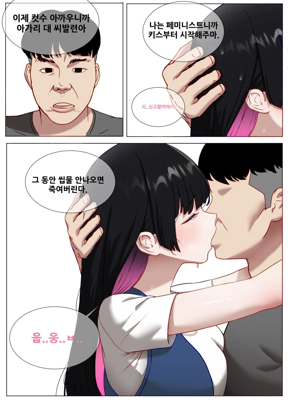 페미니스트 참교육 1~4
